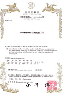 商標登録証