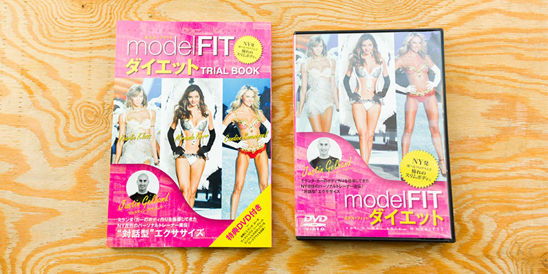 阿部さんが携わった『model FITダイエット TRIAL BOOK(DVD付)』(画像提供:ロースター)