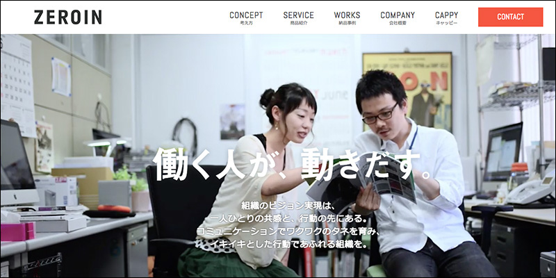 企画・デザインを手がけた、株式会社ゼロインのブランドサイト