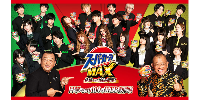『スーパーカップMAX「体感セヨ!100の衝撃!」』プロモーション(画像提供:QT by quark tokyo)