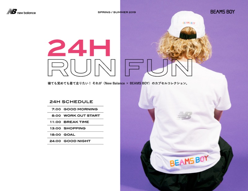 中込さんが手がけたBEAMS BOYのサイトには、商品紹介にとどまらないコンテンツ要素も盛り込まれている。「テーマは『24H RUN FUN』。アイテムを、時間ごとのコーディネートで見せていきました。企画を加えることで、ほかのサイトとの差別化にもつながります」