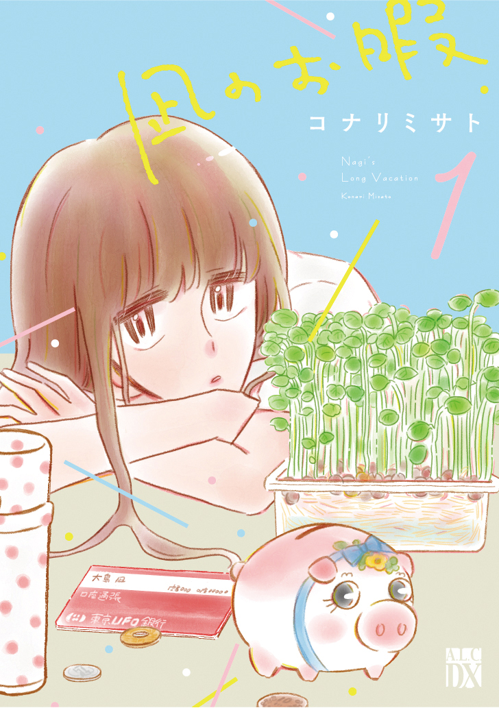 『凪のお暇』あらすじ